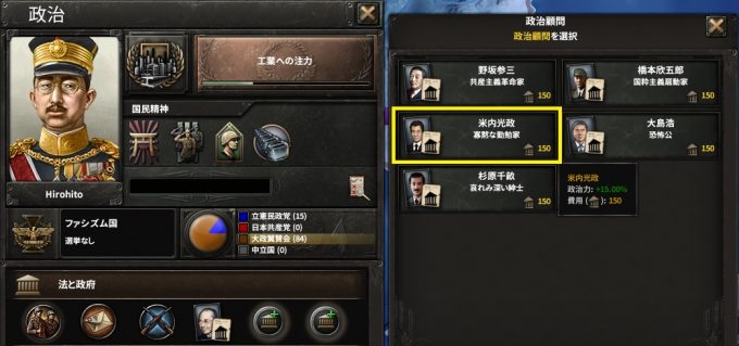 hoi4-aarjapan3-government