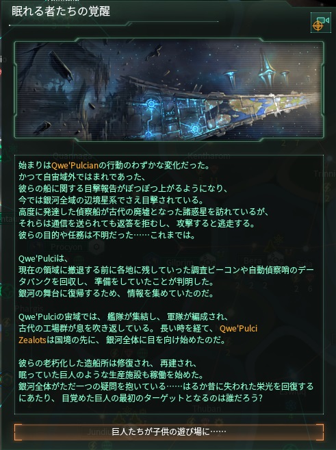 Stellaris プレイ日記 人類興亡史 第9回 Simulationian Com