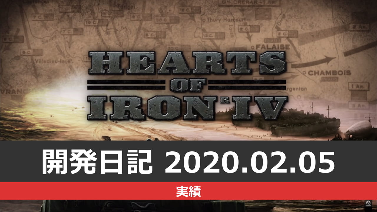 Hearts of Iron IV」開発日記2020年2月5日u2015u2015実績 u2013 Simulationian.com