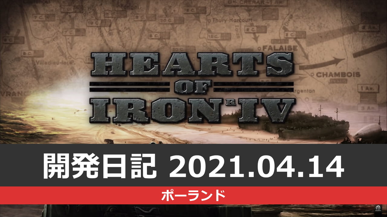 Hearts Of Iron Iv 開発日記21年4月14日 ポーランドの国家方針の見直し パート1 2 Simulationian Com