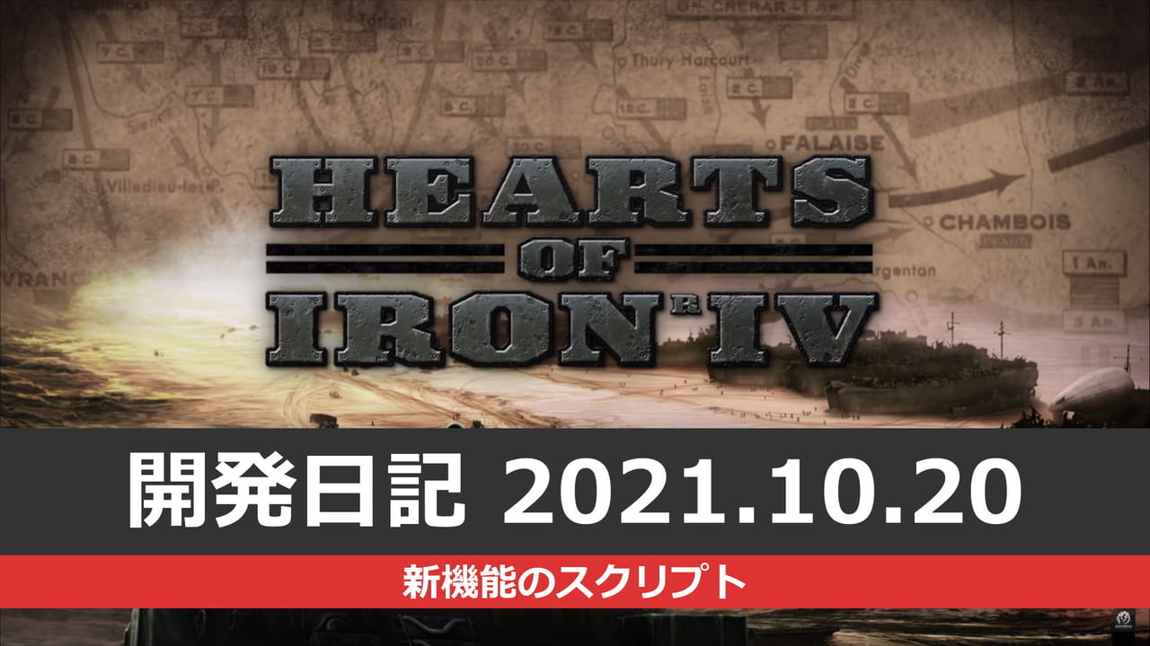 Hearts Of Iron Iv 開発日記21年10月日 Mod制作の変更点 Simulationian Com